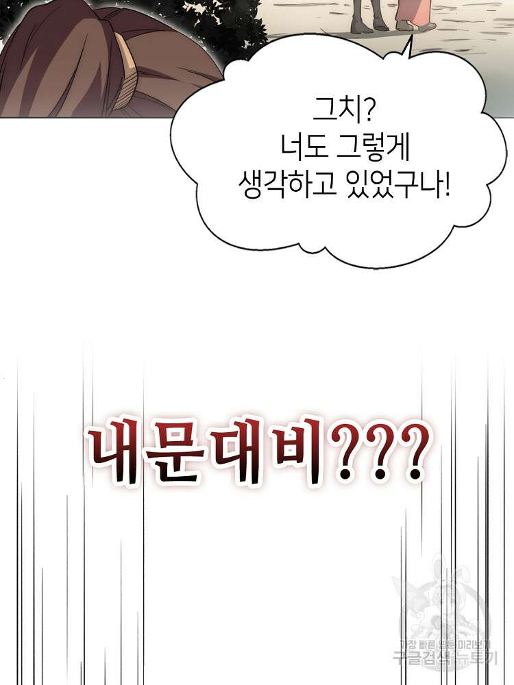 초초수련천년 9화 86