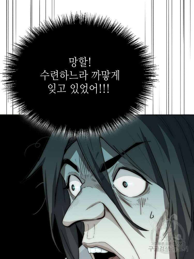 초초수련천년 9화 87