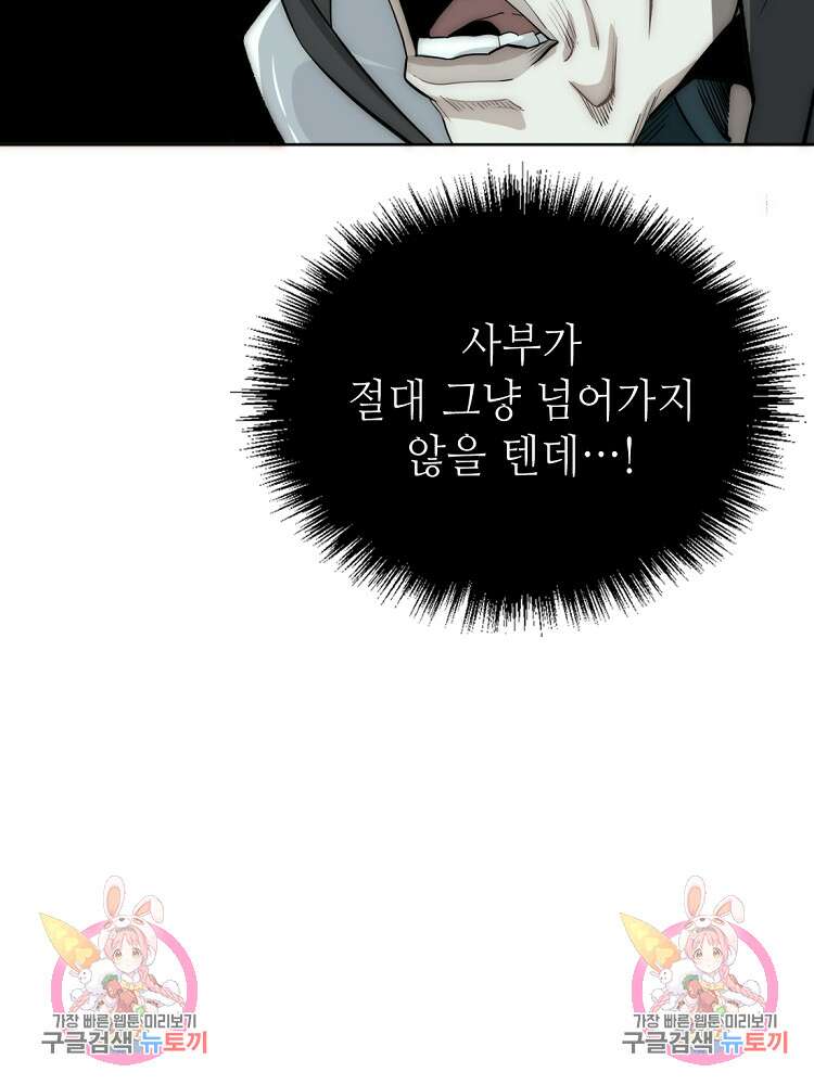 초초수련천년 9화 88