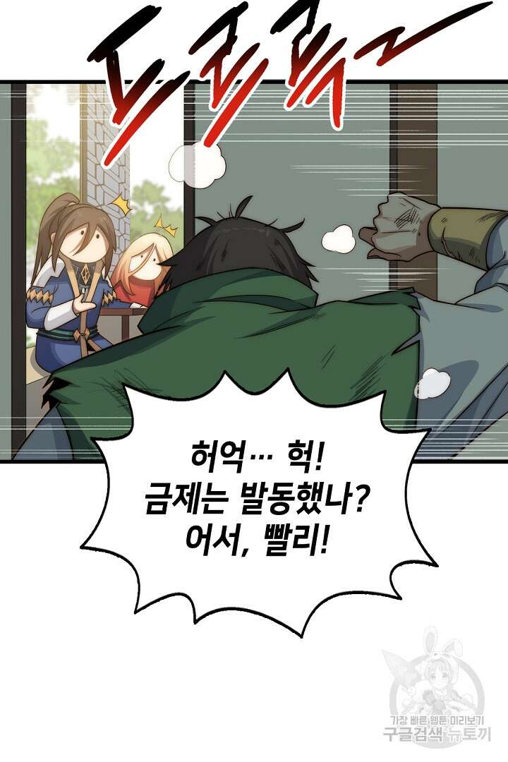 초초수련천년 12화 18
