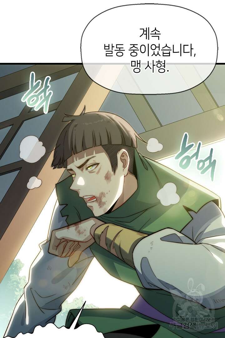 초초수련천년 12화 19