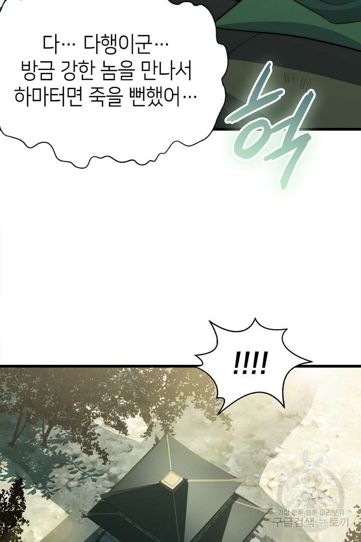 초초수련천년 12화 20