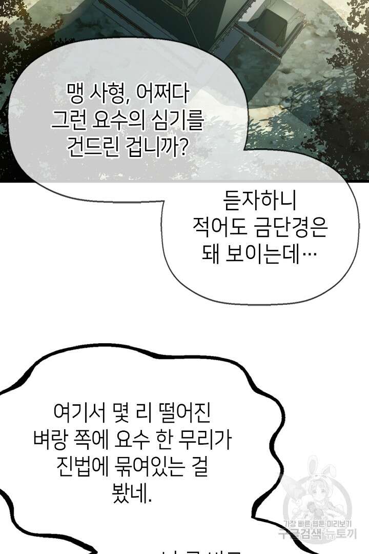초초수련천년 12화 21