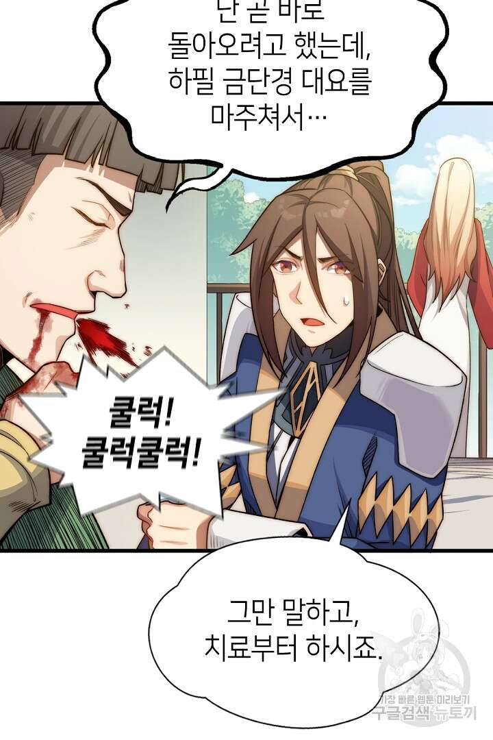 초초수련천년 12화 22