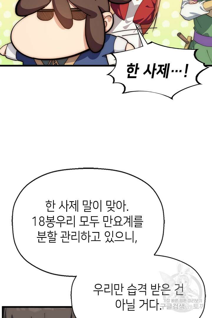 초초수련천년 12화 34