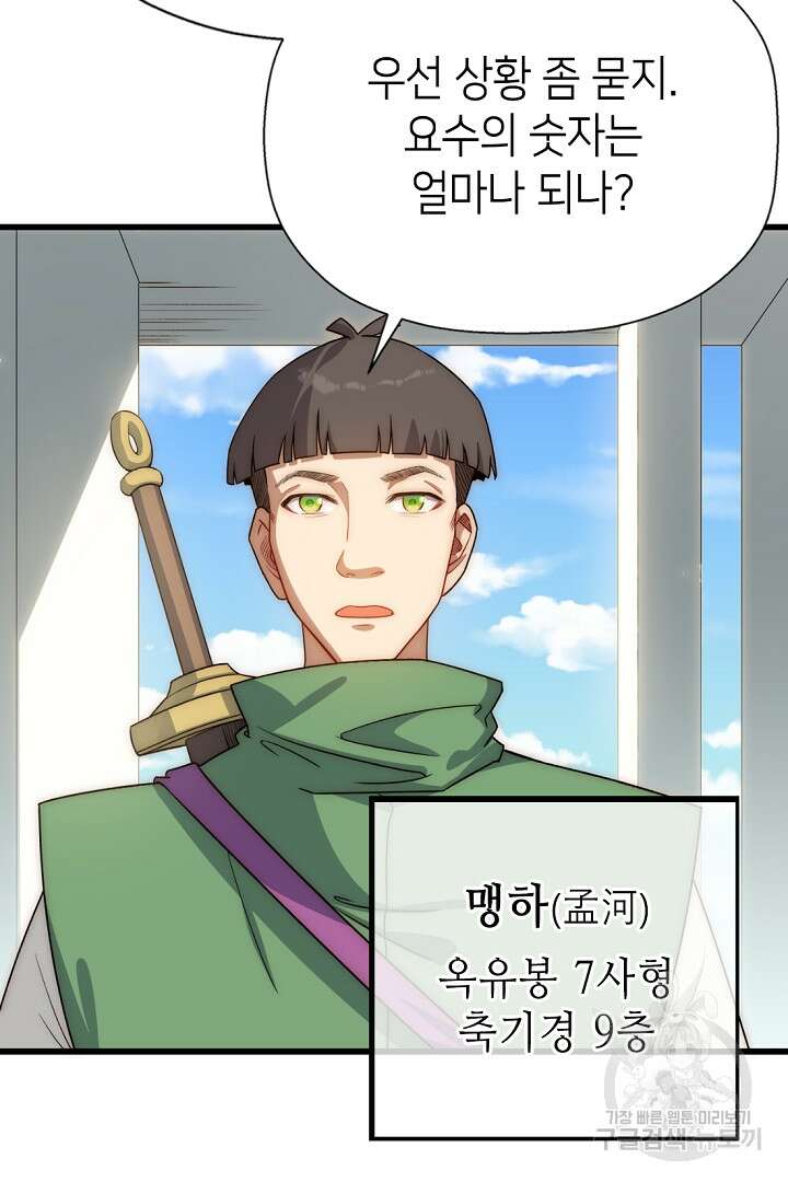 초초수련천년 12화 5