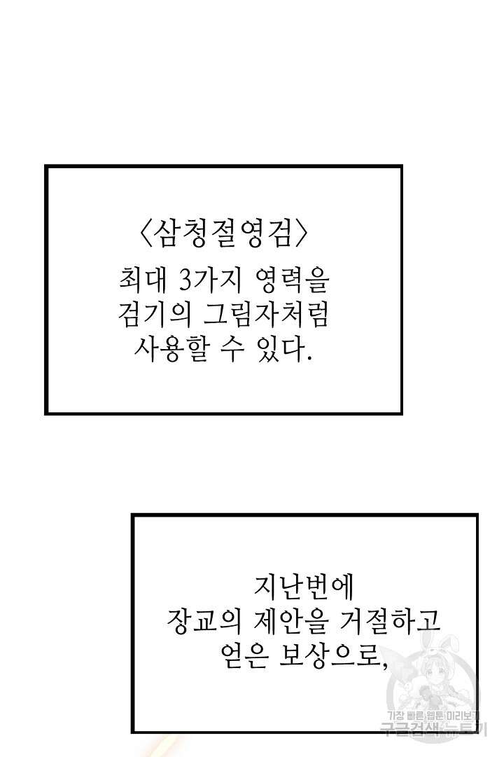 초초수련천년 12화 53