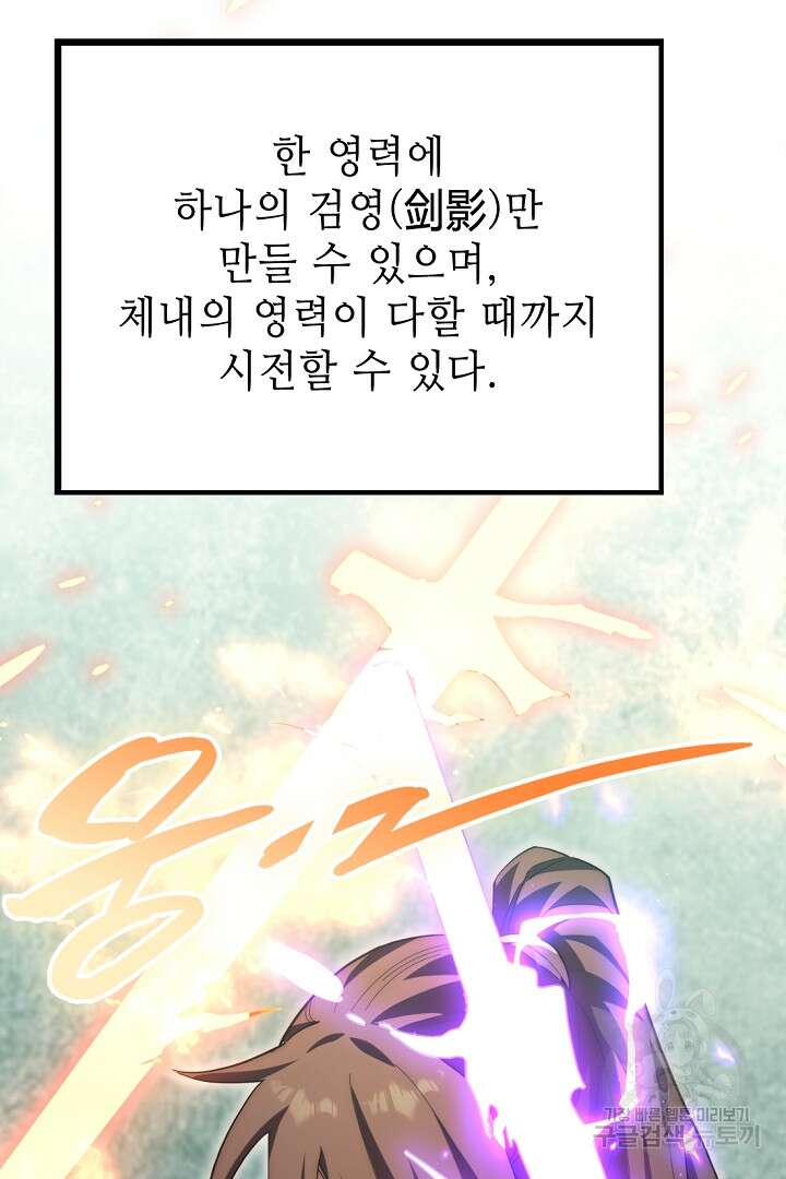 초초수련천년 12화 54