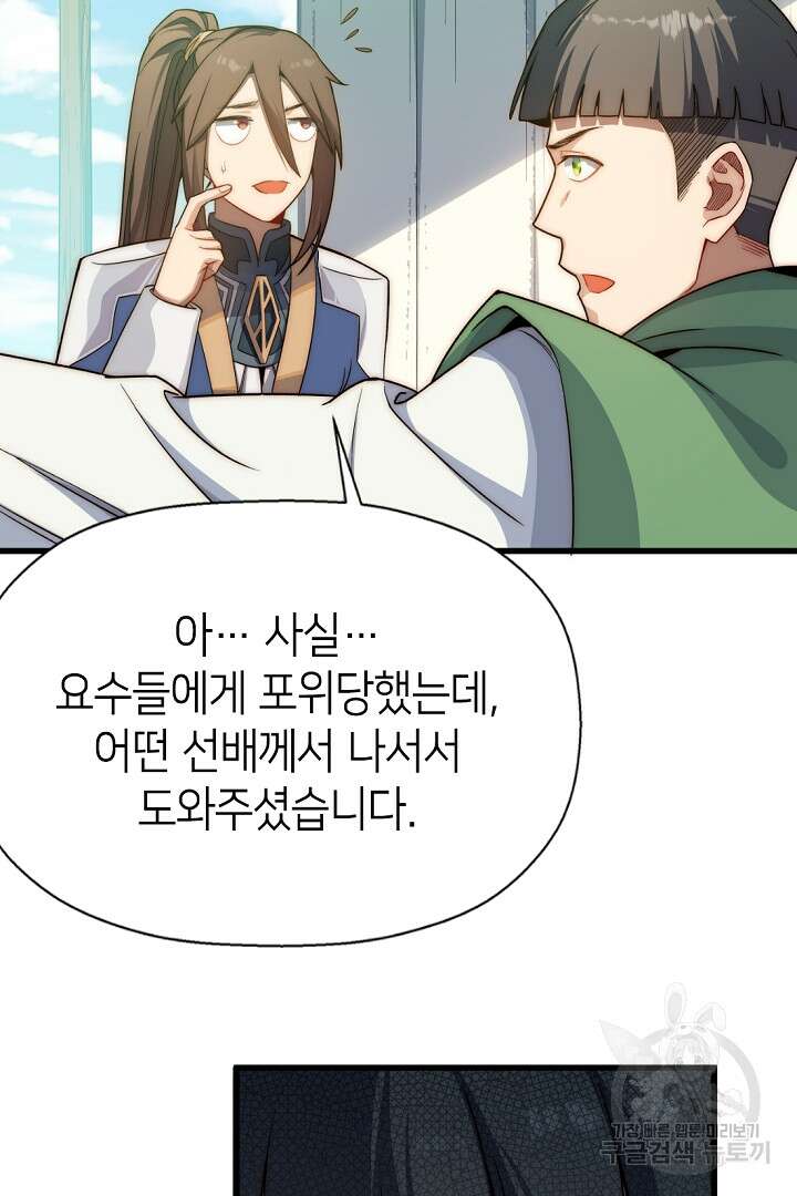 초초수련천년 12화 7
