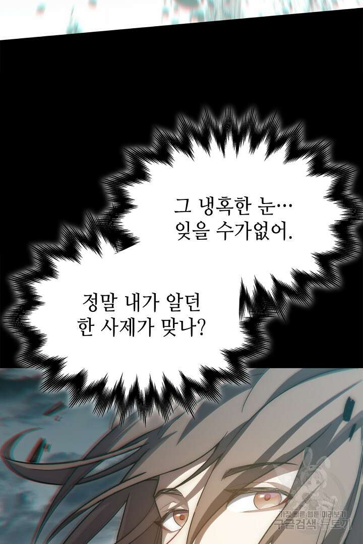 초초수련천년 12화 66