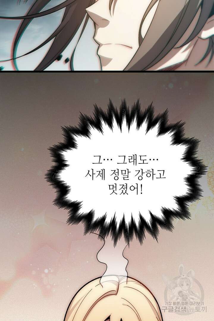 초초수련천년 12화 67