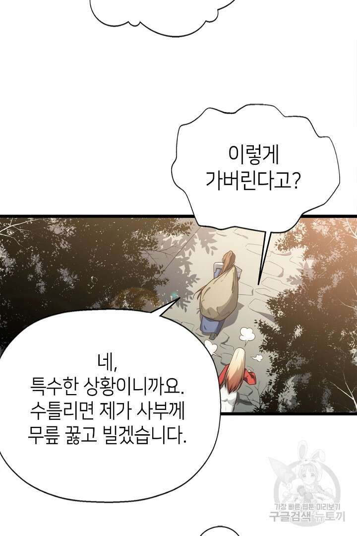 초초수련천년 12화 70