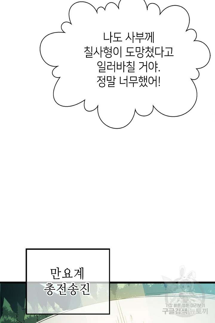 초초수련천년 12화 71