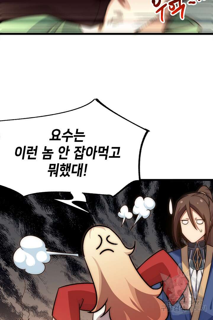 초초수련천년 12화 74