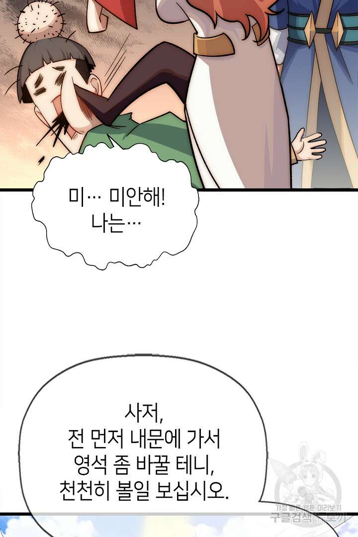 초초수련천년 12화 75