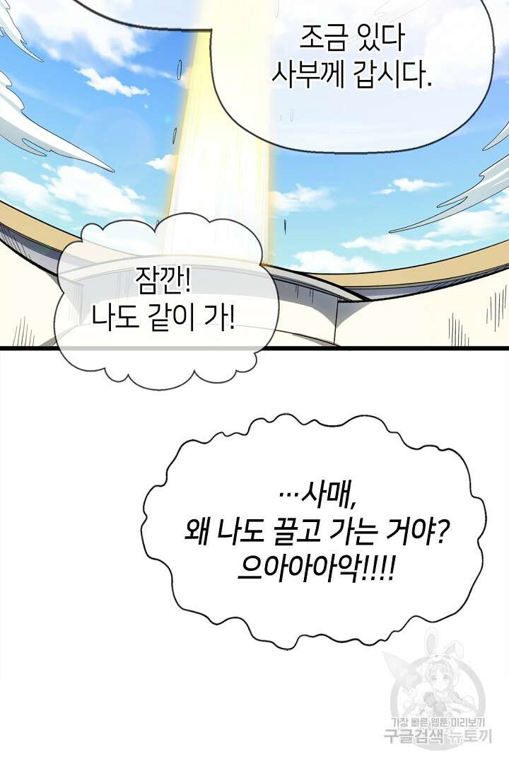 초초수련천년 12화 76