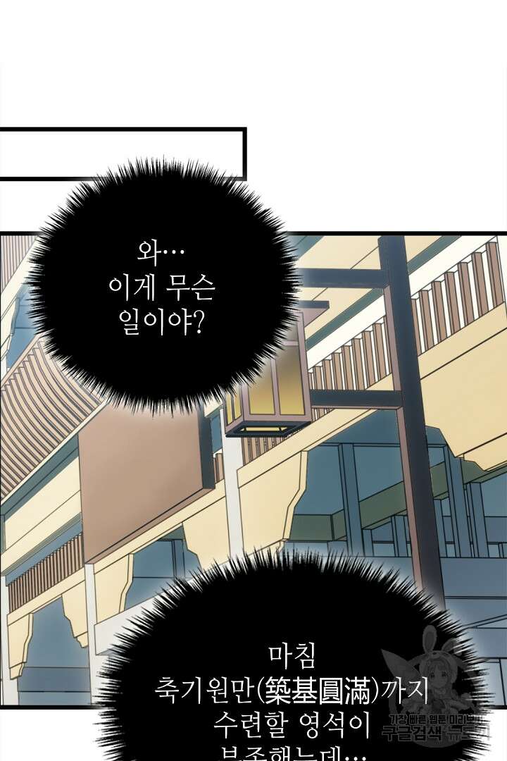 초초수련천년 12화 77