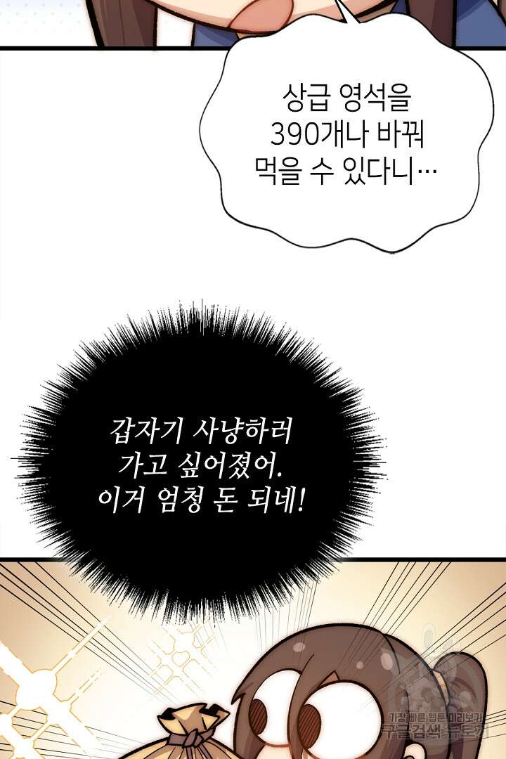 초초수련천년 12화 79