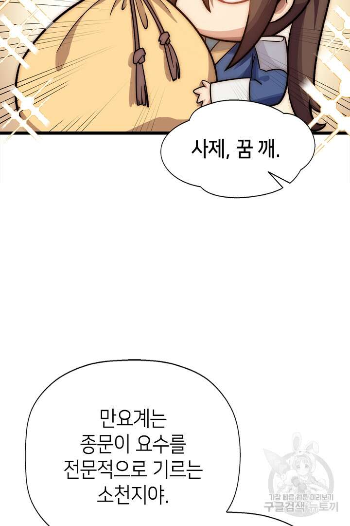 초초수련천년 12화 80