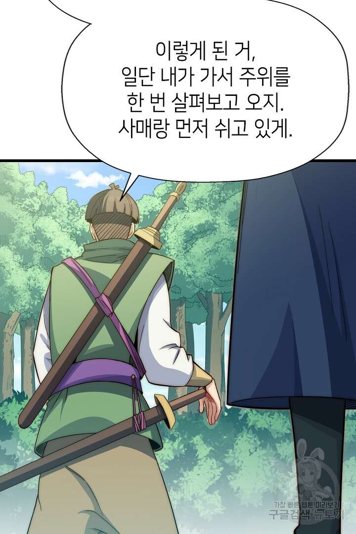 초초수련천년 12화 9