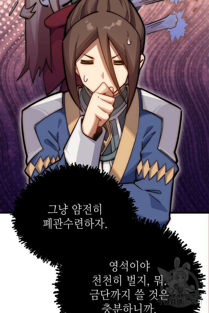 초초수련천년 12화 83