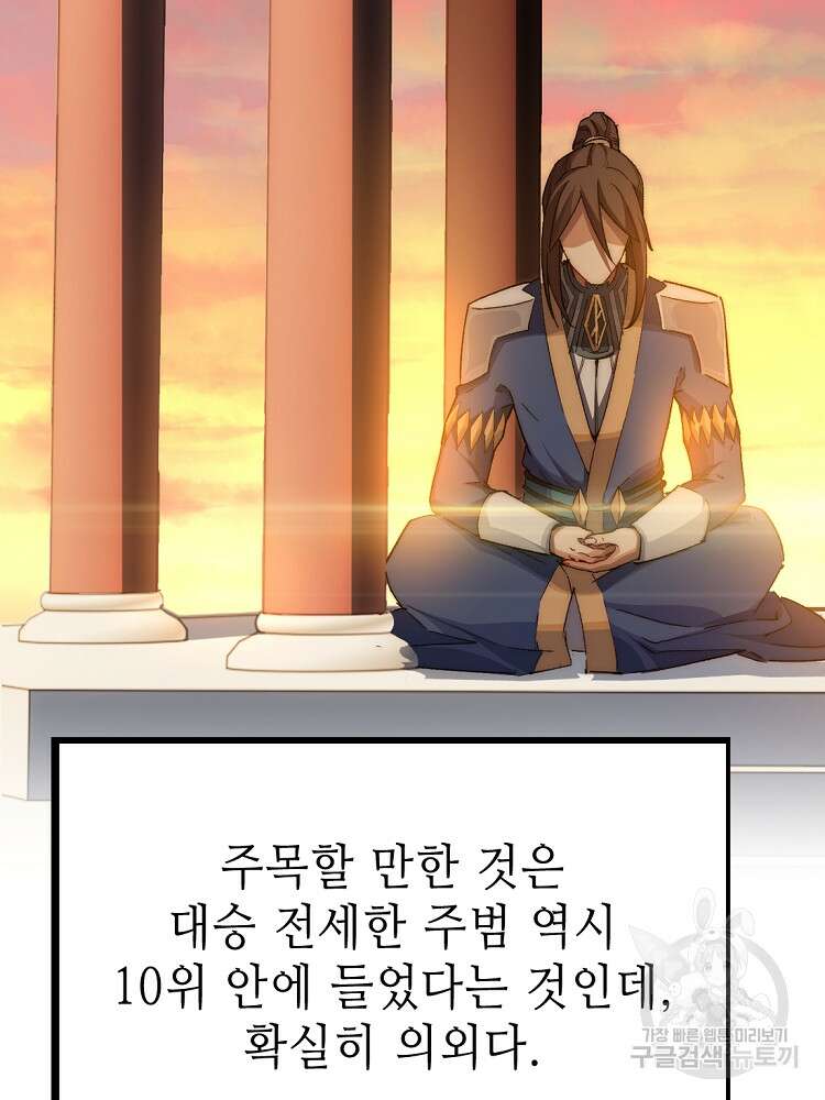 초초수련천년 16화 3