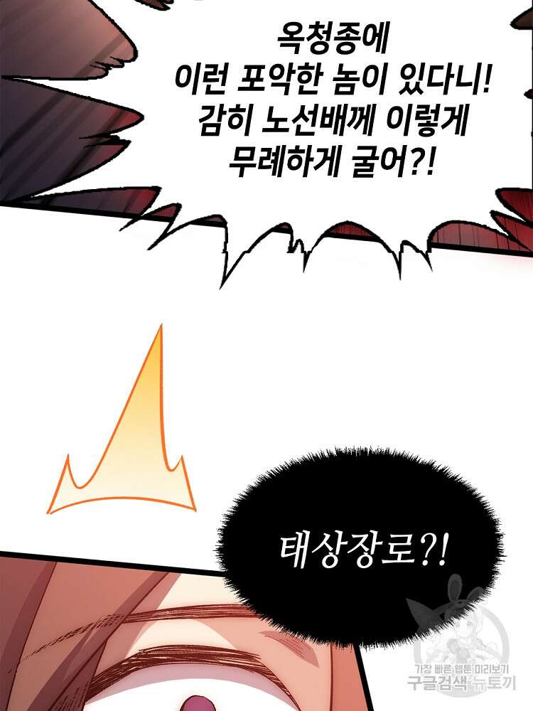 초초수련천년 16화 25