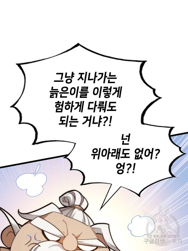 초초수련천년 16화 27