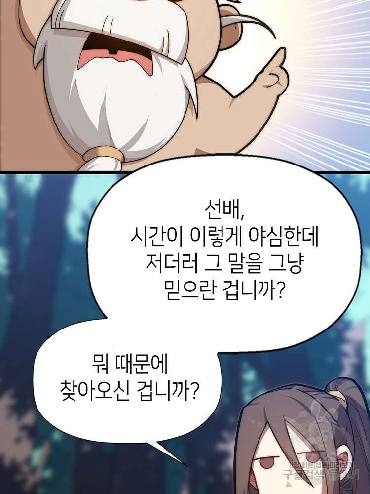 초초수련천년 16화 28