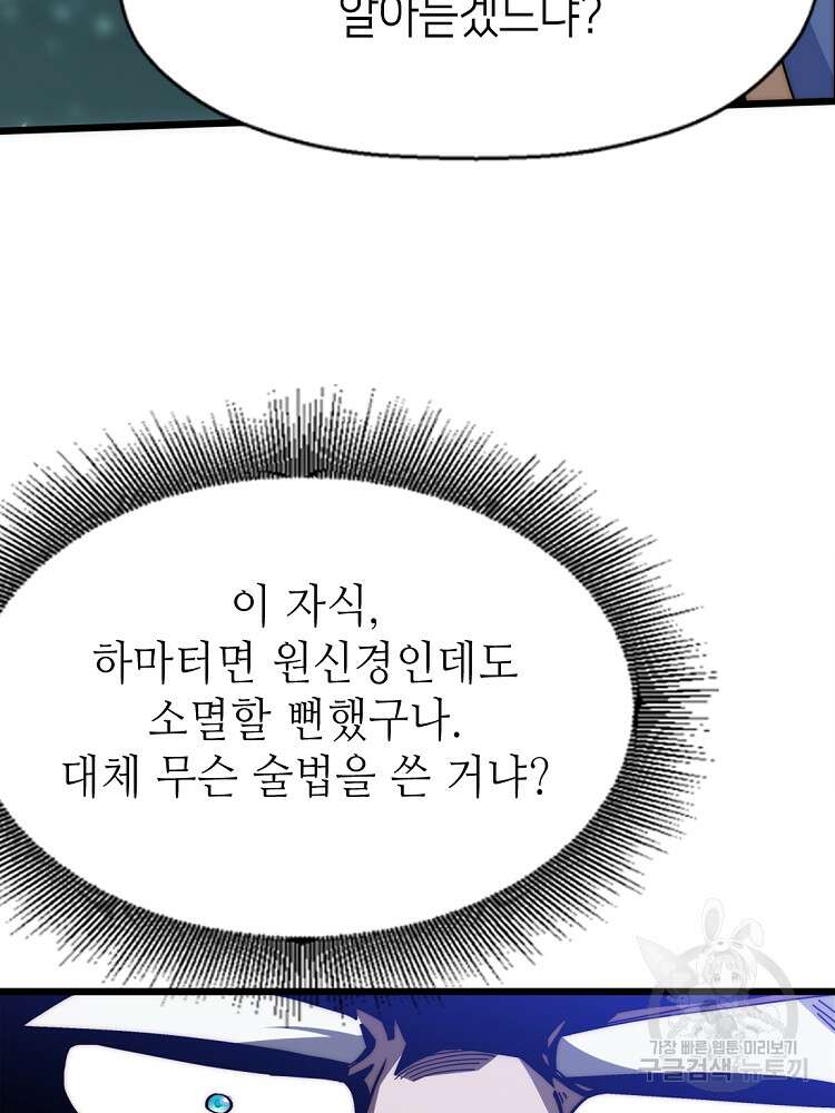 초초수련천년 16화 30