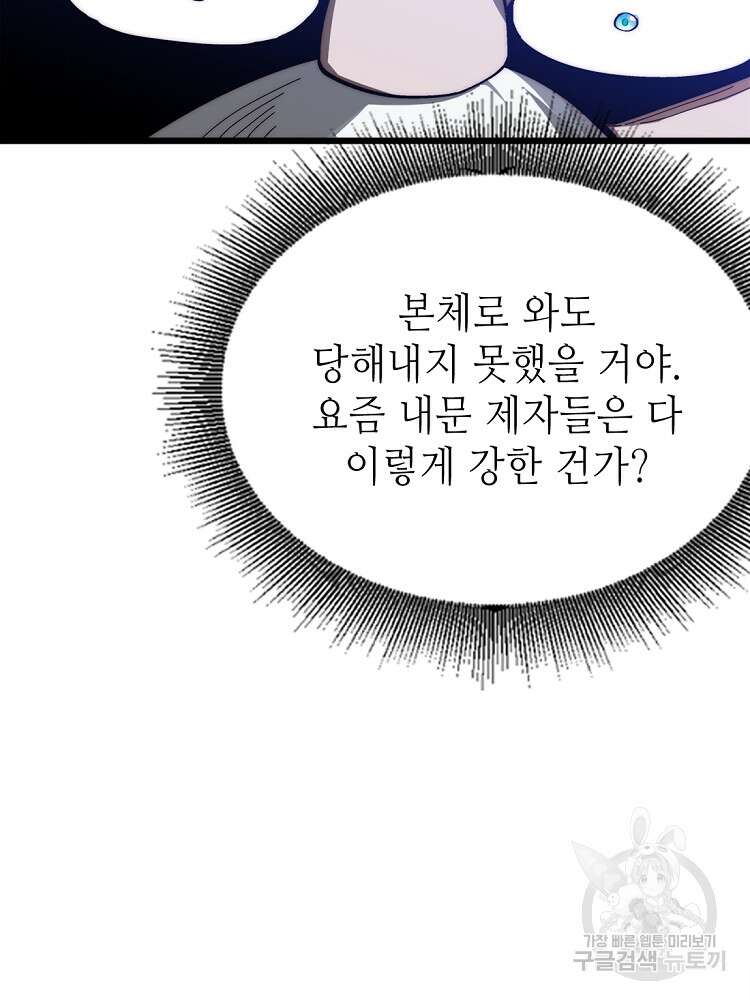 초초수련천년 16화 31