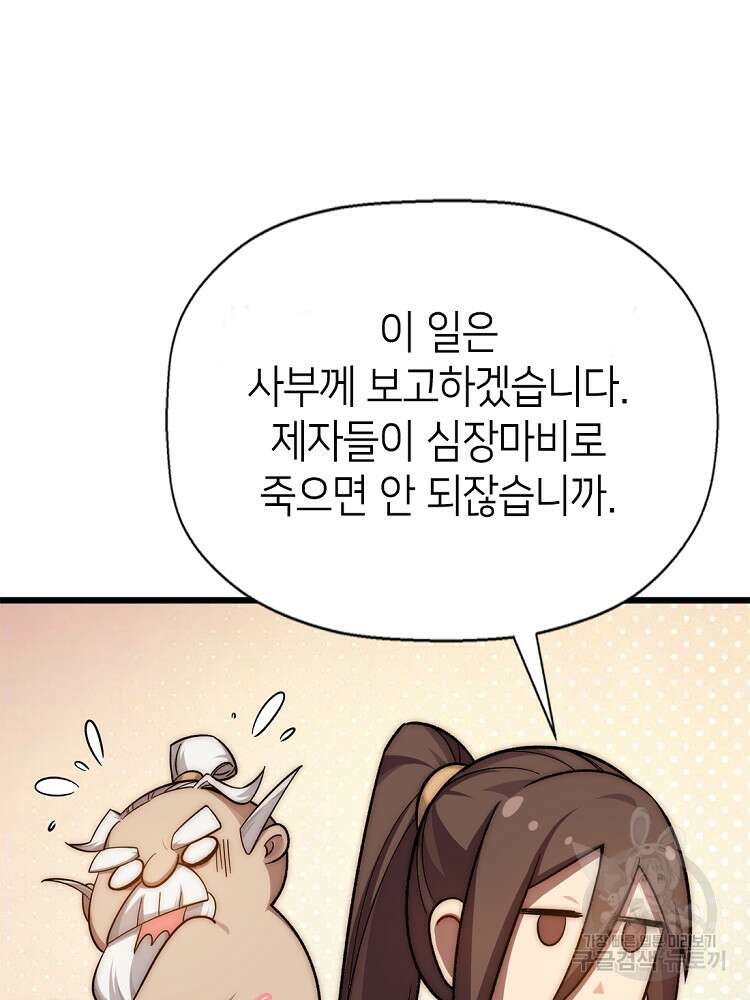 초초수련천년 16화 32