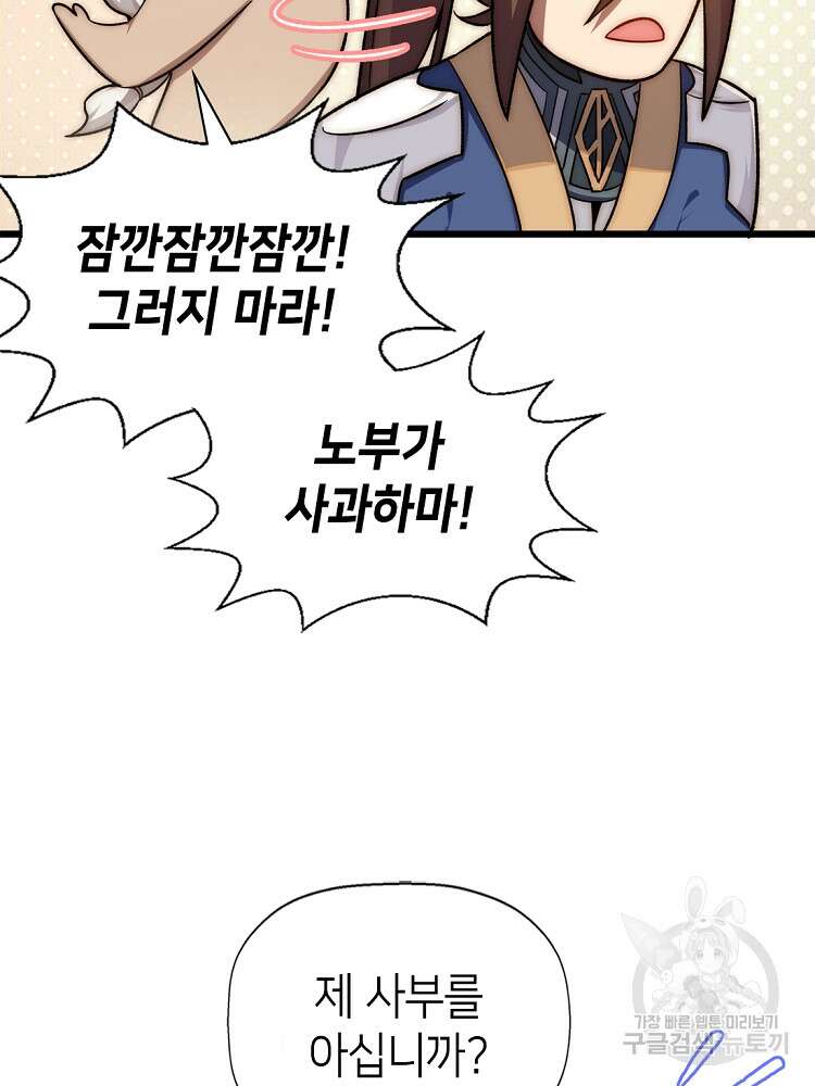 초초수련천년 16화 33