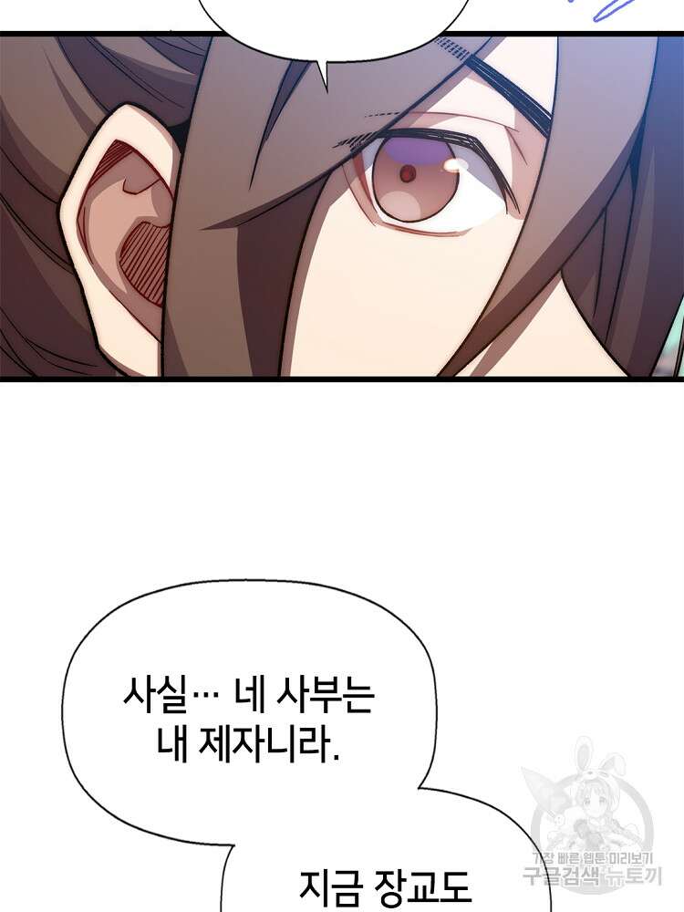 초초수련천년 16화 34
