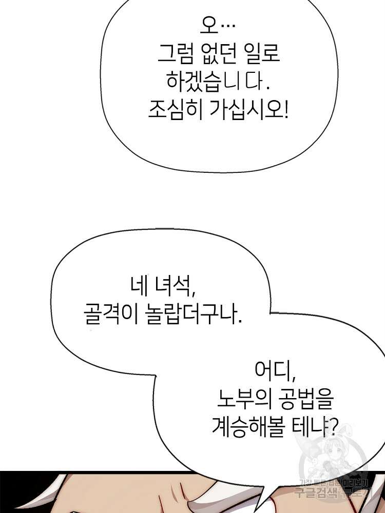 초초수련천년 16화 36