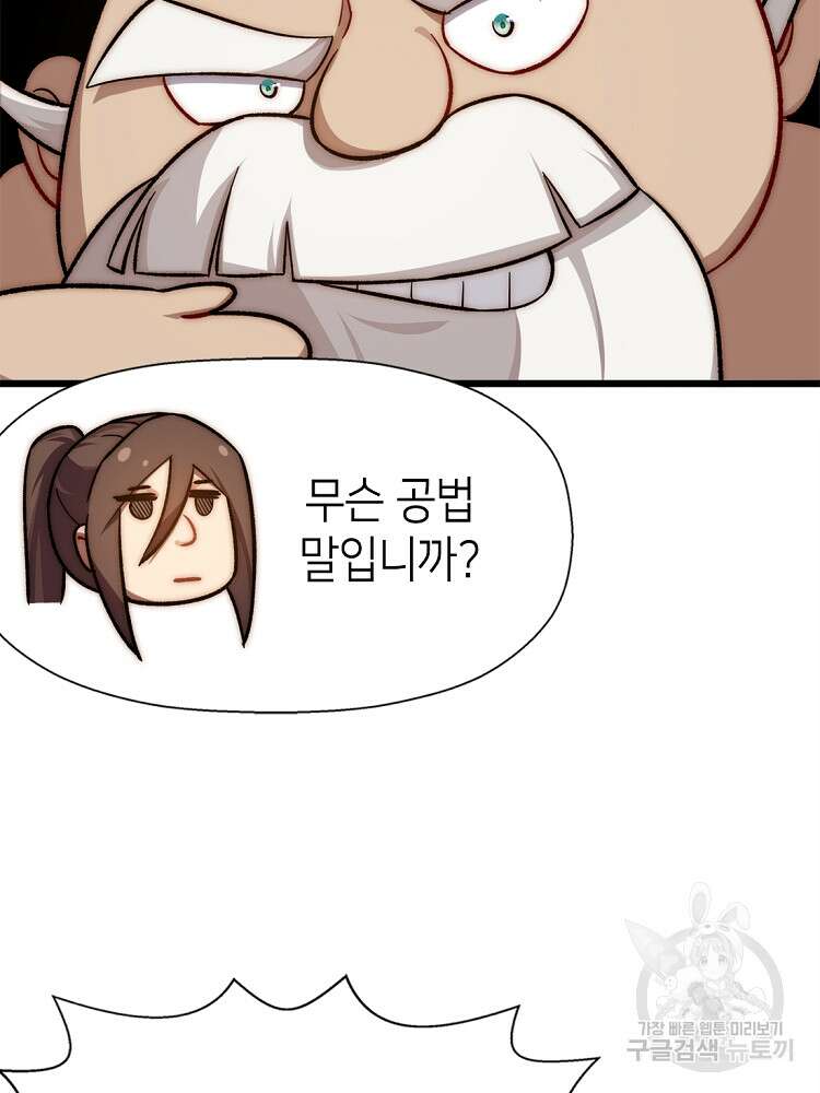 초초수련천년 16화 37