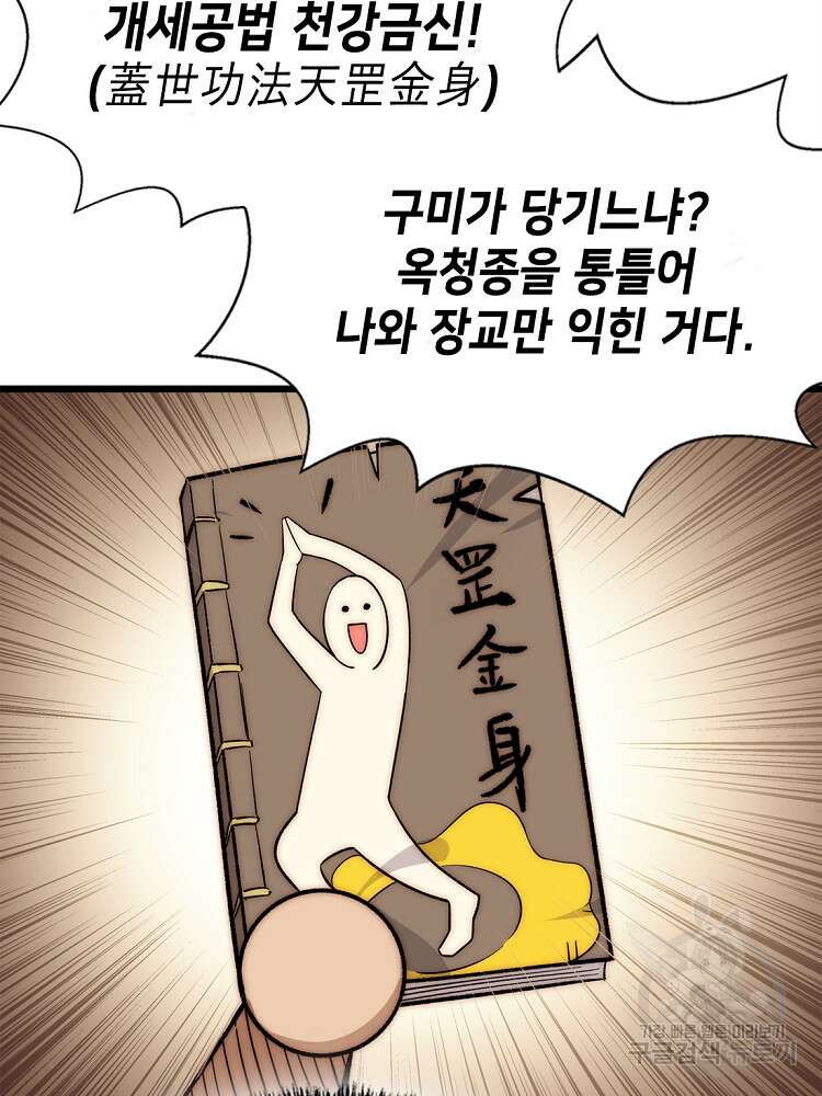 초초수련천년 16화 38