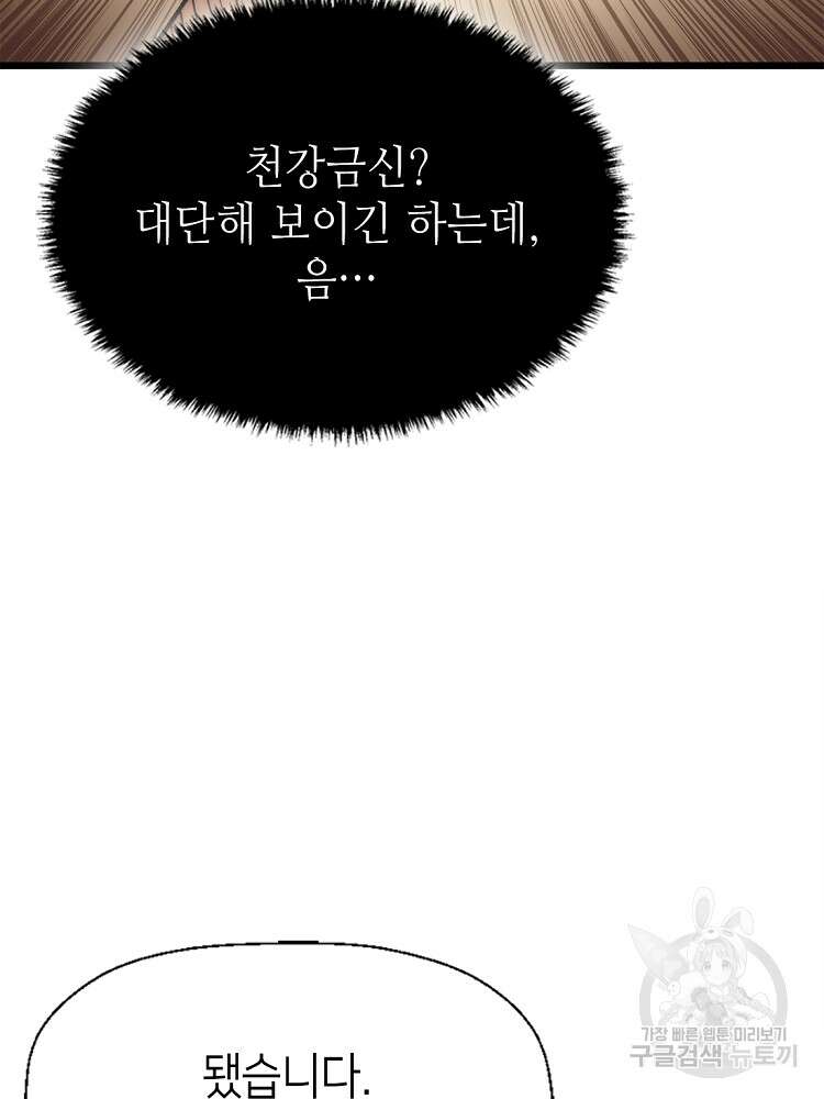 초초수련천년 16화 39