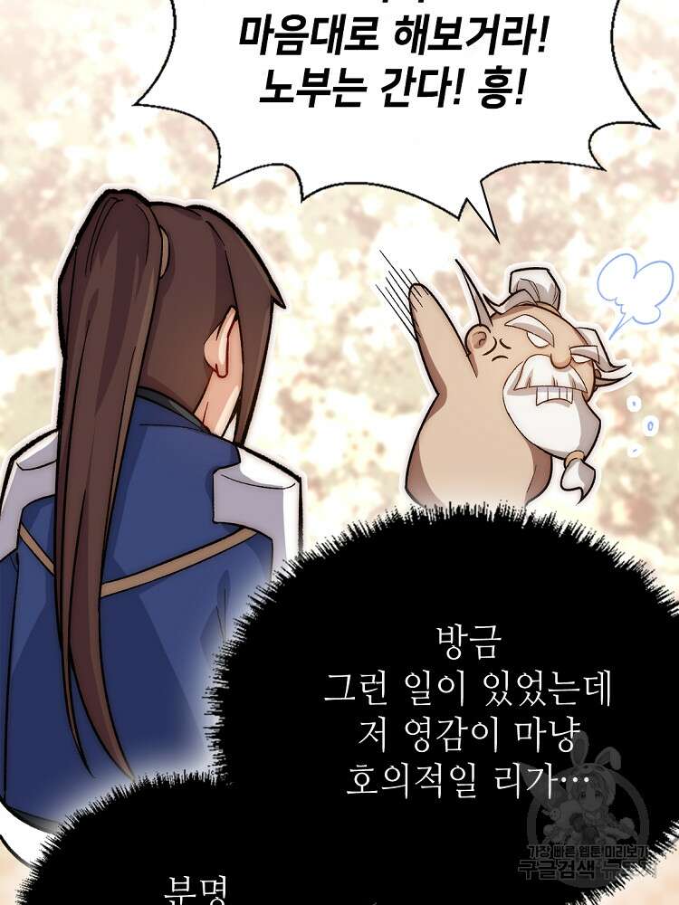 초초수련천년 16화 41