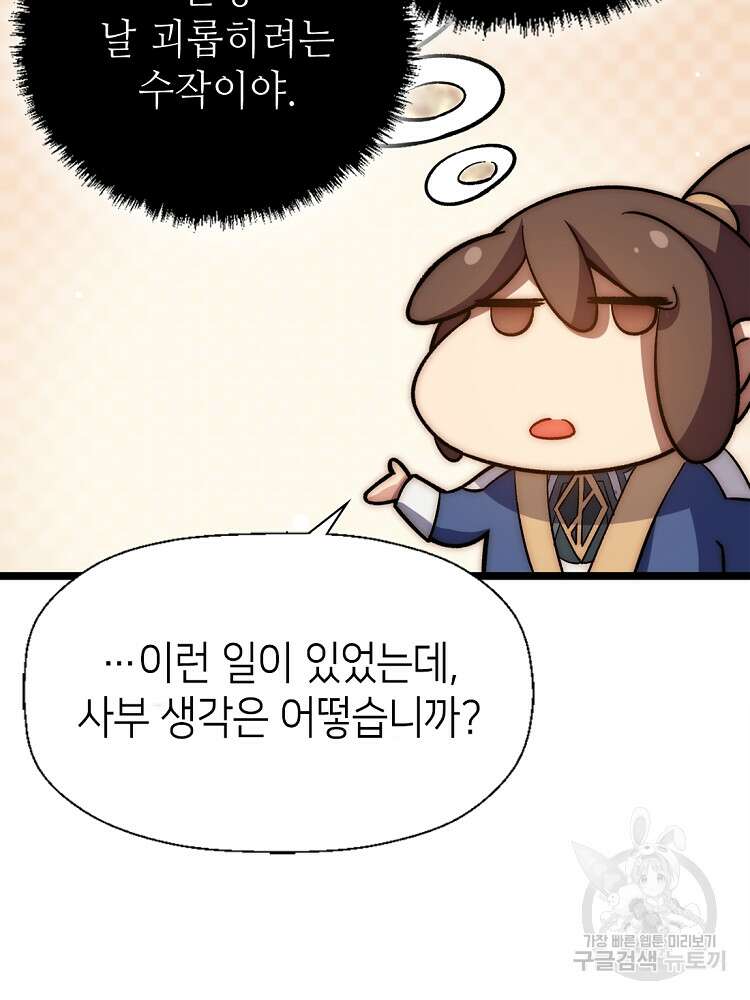 초초수련천년 16화 42