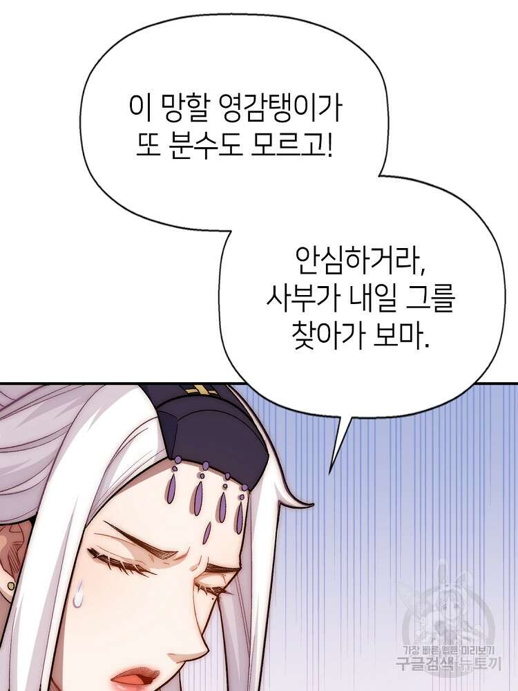초초수련천년 16화 43