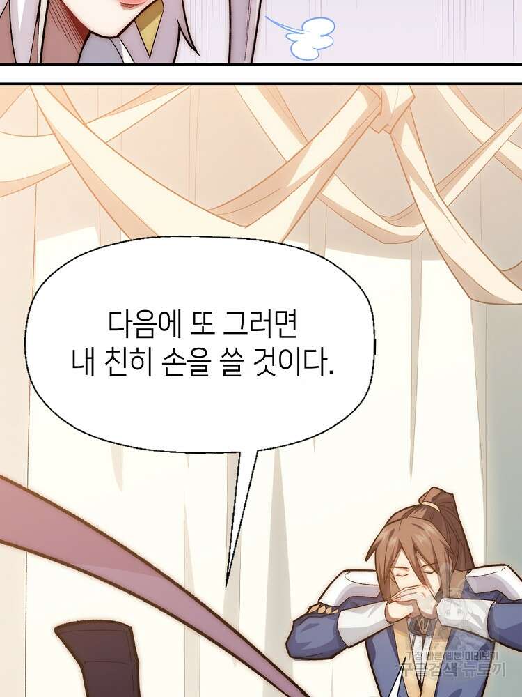초초수련천년 16화 44