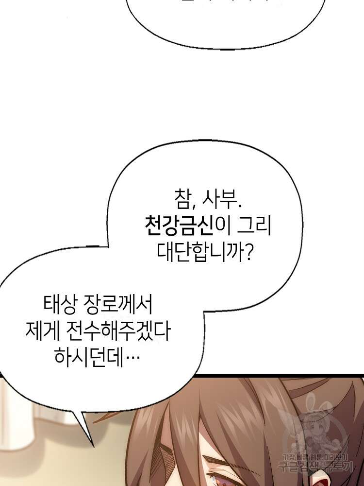 초초수련천년 16화 46