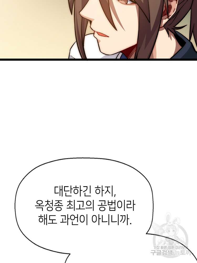 초초수련천년 16화 47