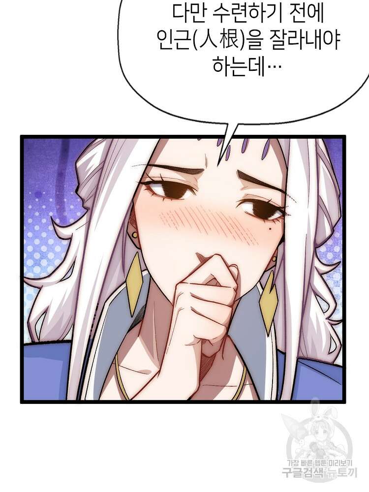초초수련천년 16화 48