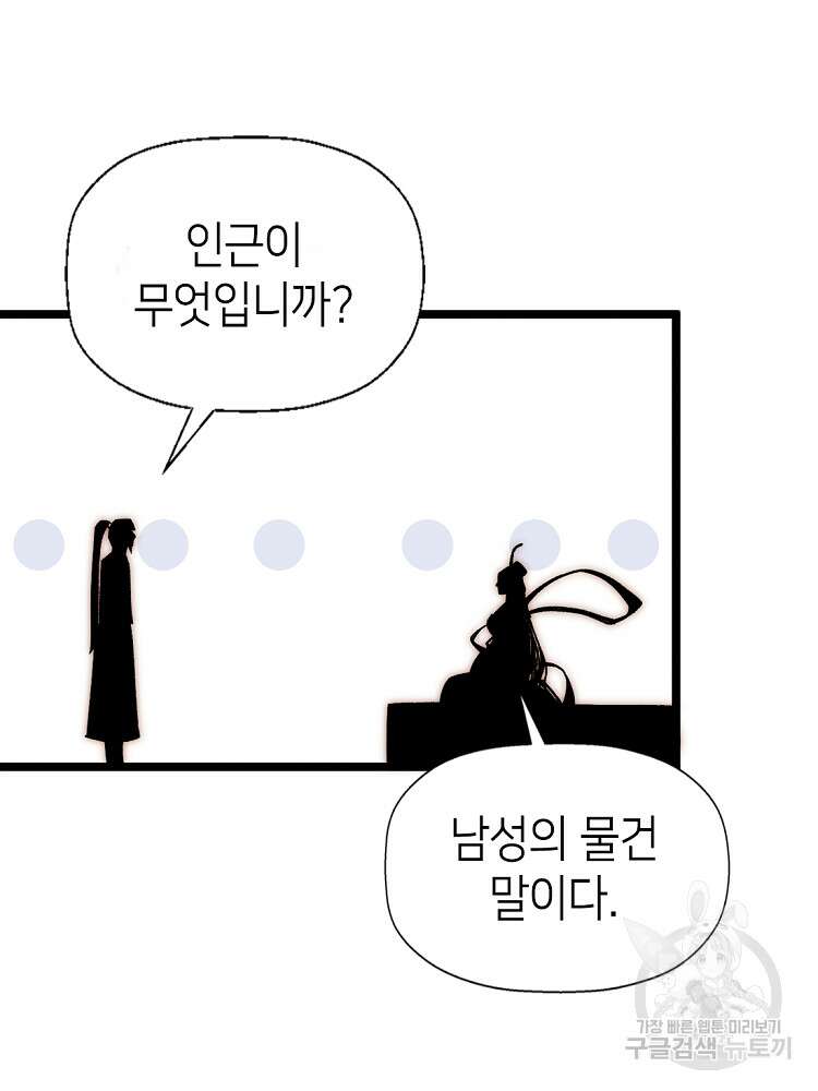 초초수련천년 16화 49