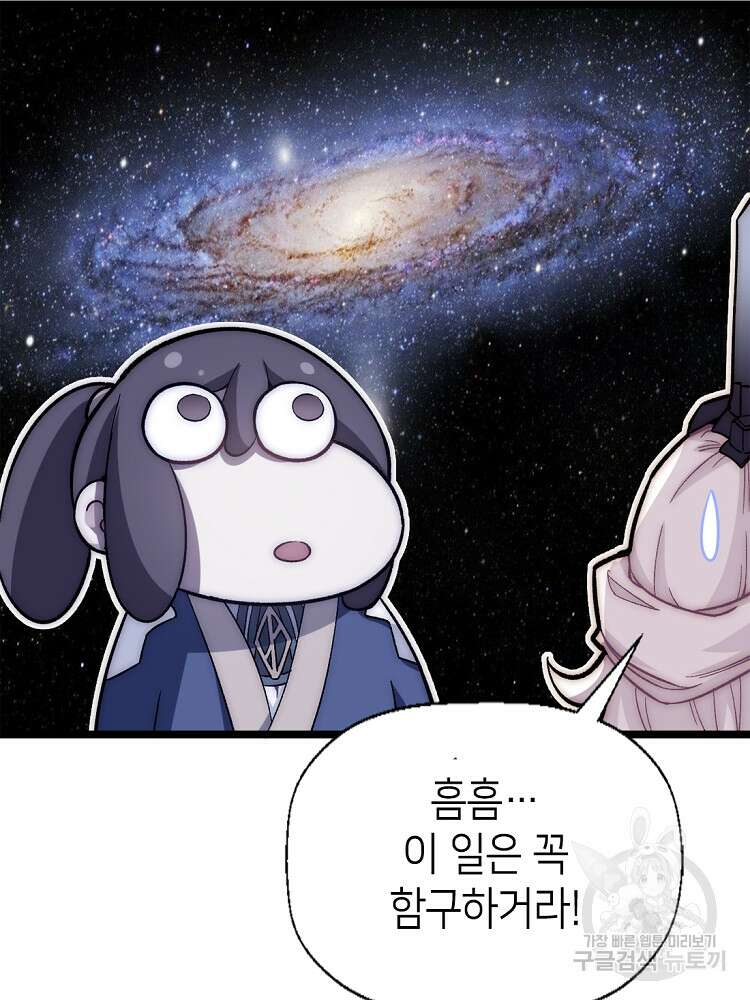 초초수련천년 16화 52
