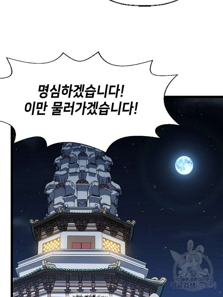 초초수련천년 16화 53