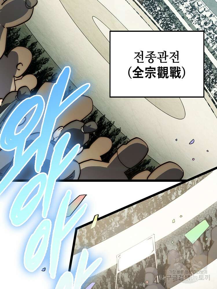 초초수련천년 16화 58