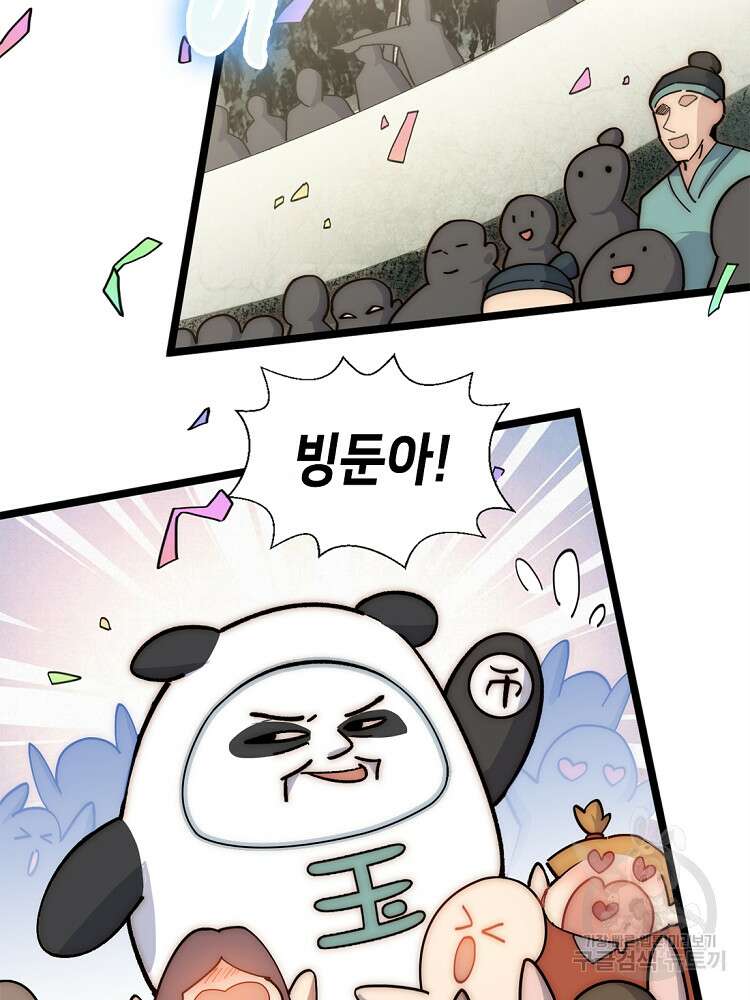 초초수련천년 16화 59